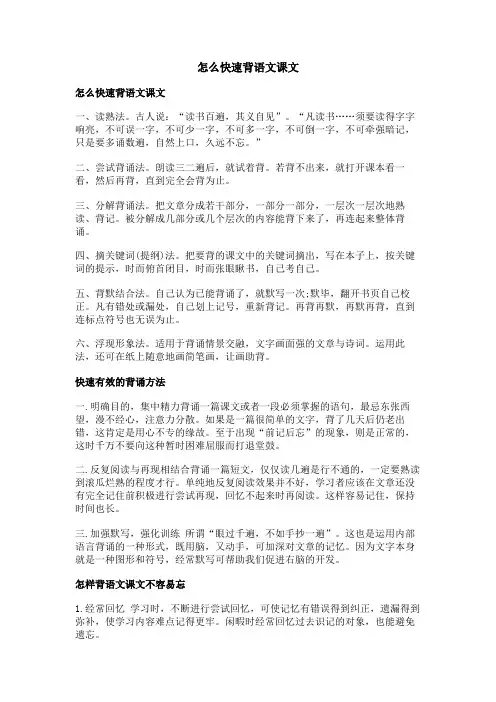 怎么快速背语文课文