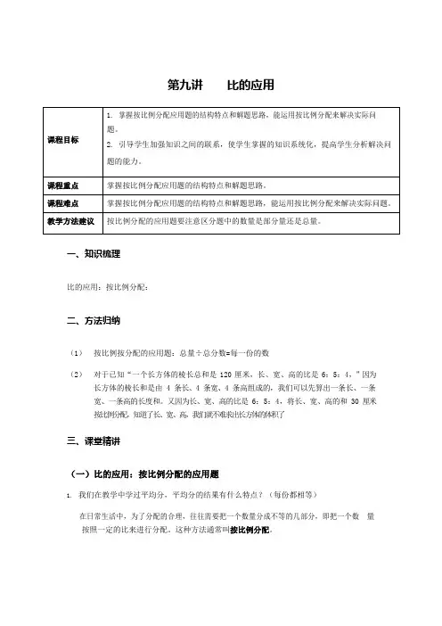 六年级上册数学讲义-比的应用-人教版(含答案)