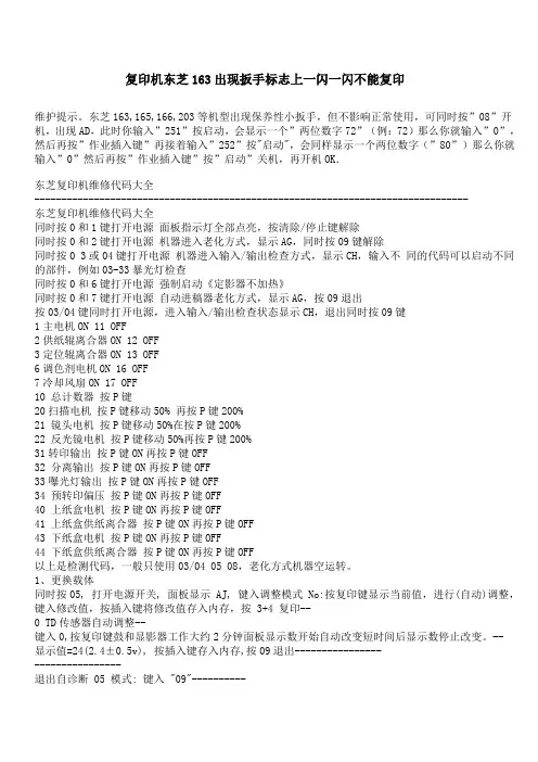 东芝复印机错误代码