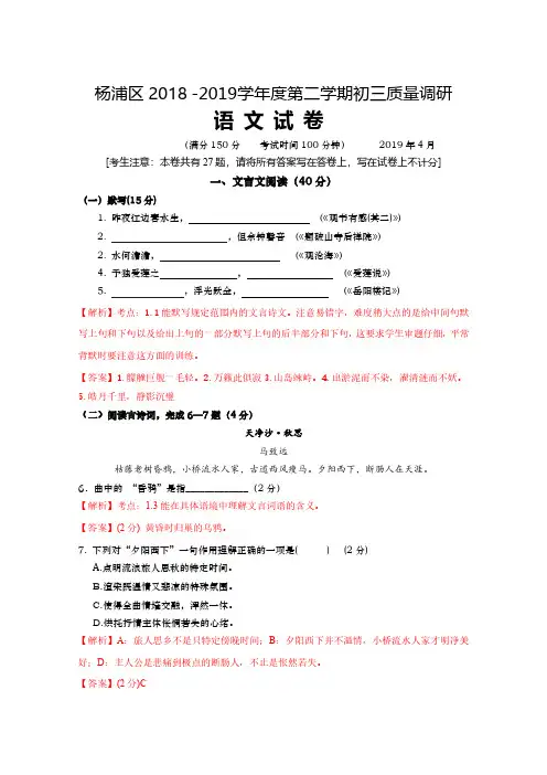 2019年4月上海杨浦区初三二模语文试卷及参考答案、评分标准