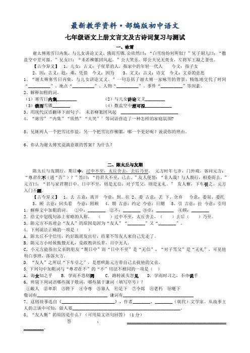 最新【人教部编版】七年级语文上册文言文及古诗词复习与测试