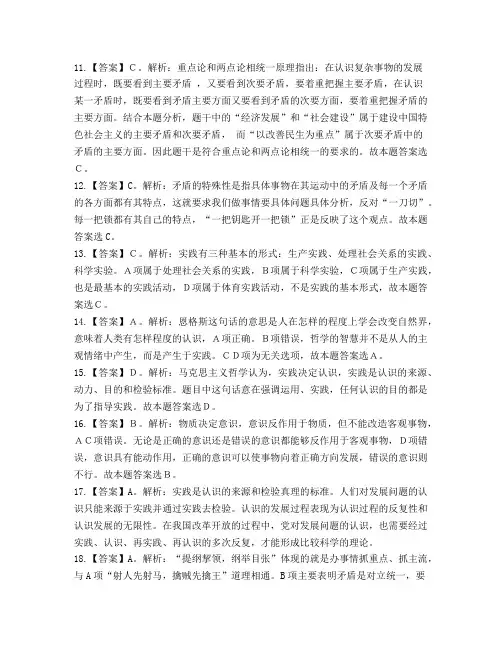 实践的基本形式_整理11