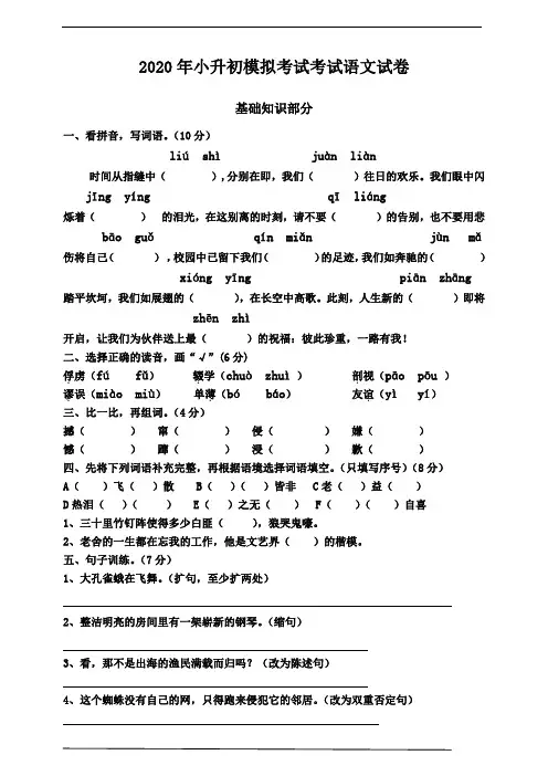2020年小升初模拟考试语文试卷及答案