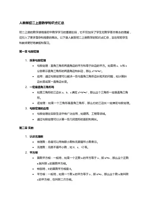 人教版初二上册数学知识点汇总