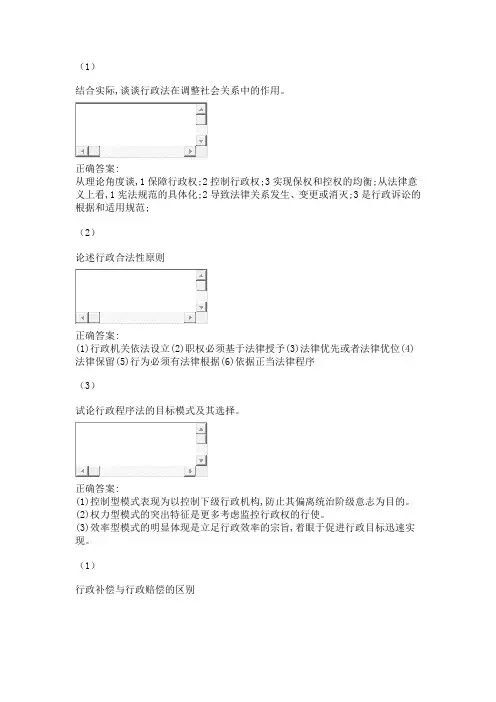行政法与行政诉讼法(高起本)