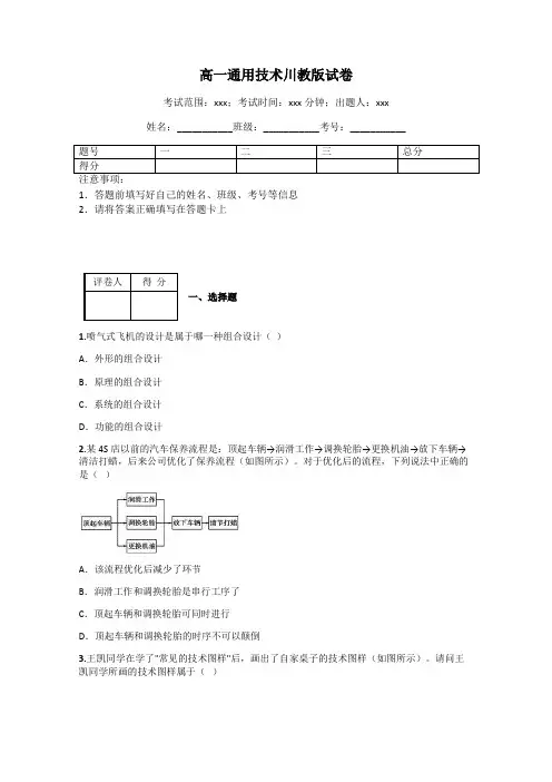 高一通用技术川教版试卷