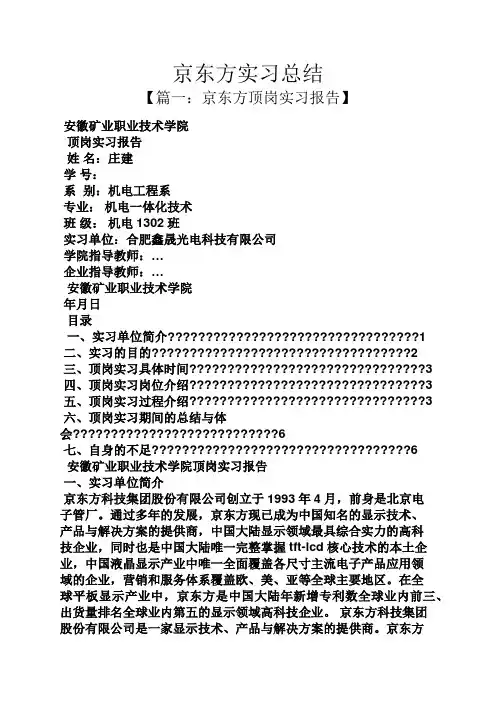 工作总结之京东方实习总结