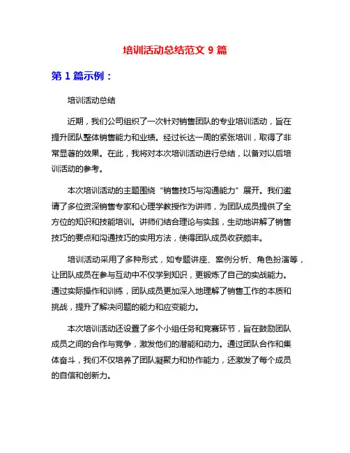 培训活动总结范文9篇