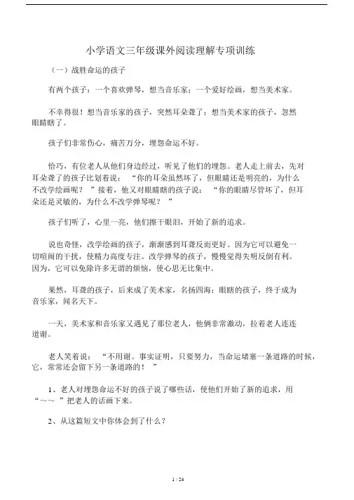 小学三年级的阅读理解专项训练.docx