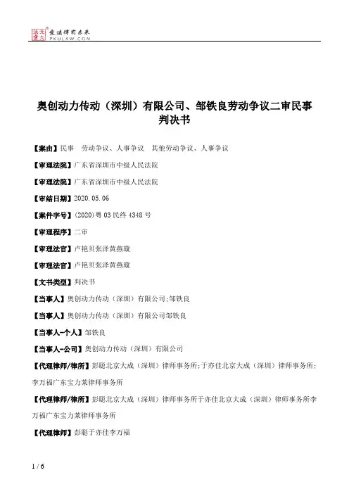 奥创动力传动（深圳）有限公司、邹铁良劳动争议二审民事判决书