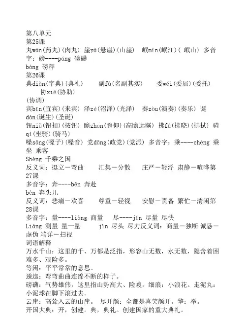部编人教版小学五年级语文上册第八单元预习