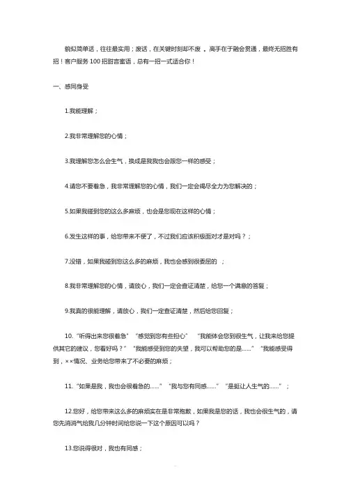 客服礼貌话术大全