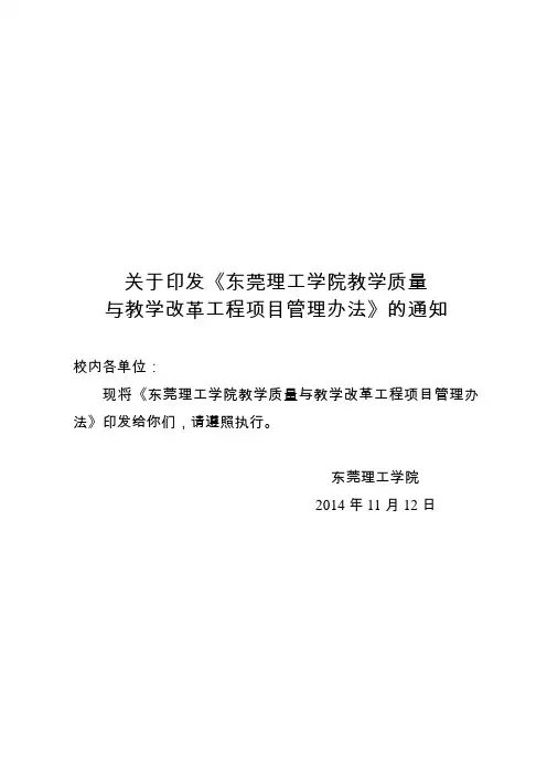 关于印发《东莞理工学院教学质量