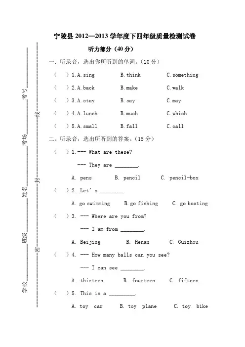 科普版小学英语四年级英语下册期末试卷