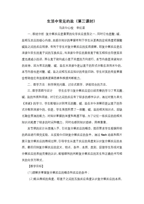 复分解反应