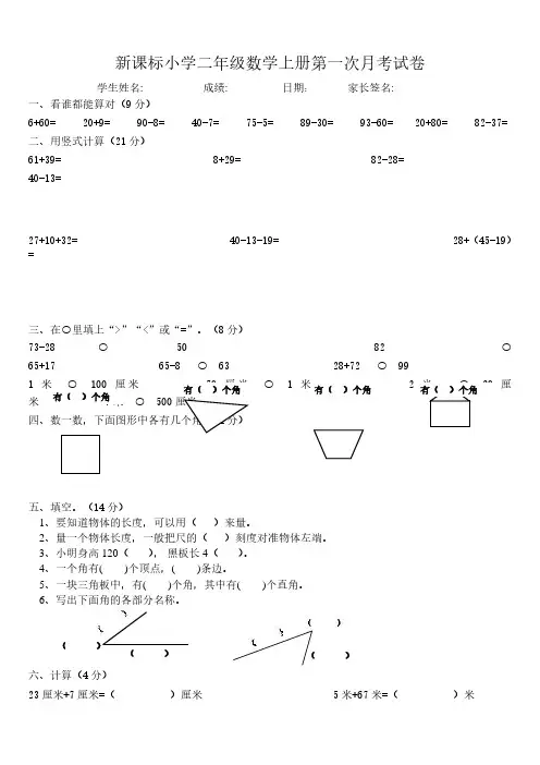 小学数学二年级上册第一二三单元试卷.pdf