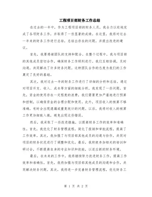 工程项目部财务工作总结