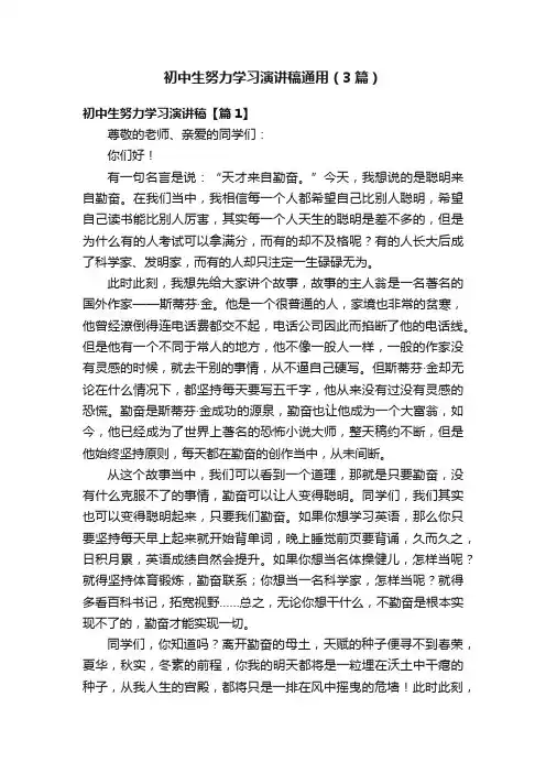 初中生努力学习演讲稿通用（3篇）
