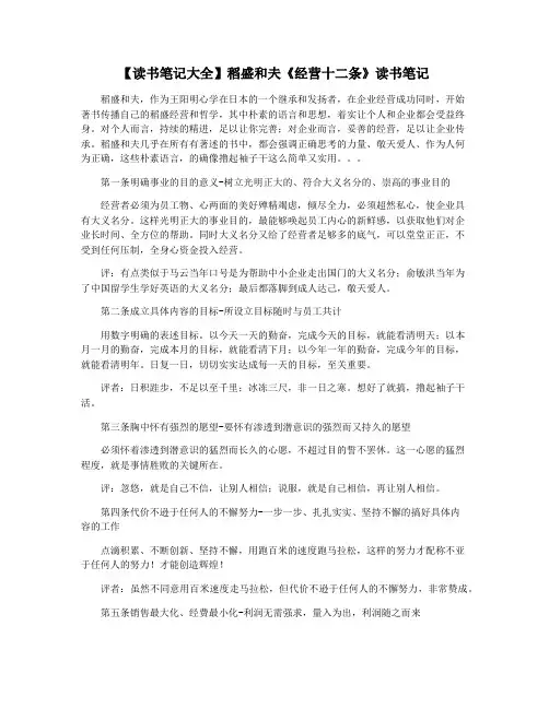 【读书笔记大全】稻盛和夫《经营十二条》读书笔记