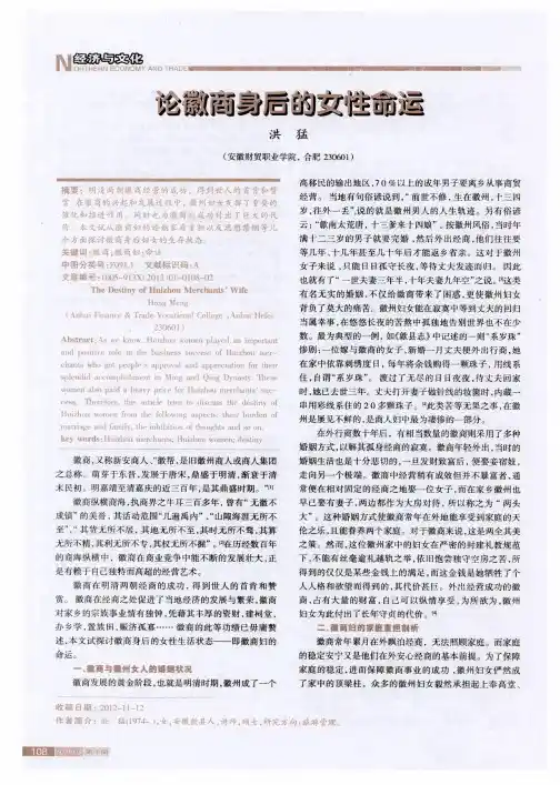 论徽商身后的女性命运