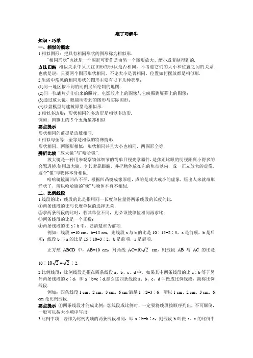 最新人教版九年级数学下册第二十七章《图形的相似》教材梳理