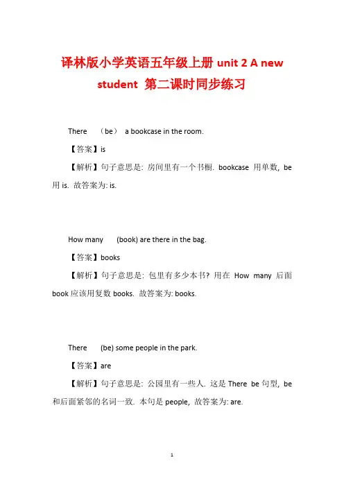 译林版小学英语五年级上册unit 2 A new student 第二课时同步练习