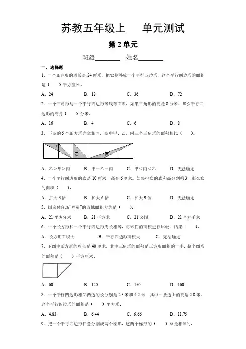 五年级数学苏教版上册第2单元复习《单元测试》02 练习测试卷 含答案解析