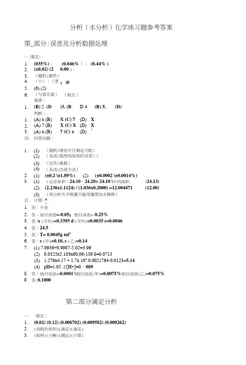 分析化学答案分析.doc