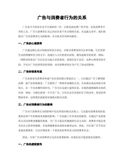 广告与消费者行为的关系