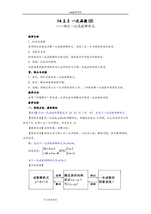 人教版 八年级数学上册 第十四章  一次函数
