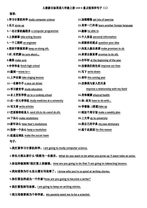 人教新目标英语八年级上册Unit6重点短语和句子归纳总结