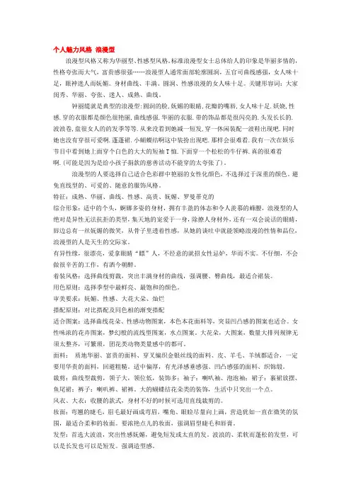 女性服饰搭配8个风格款式范文