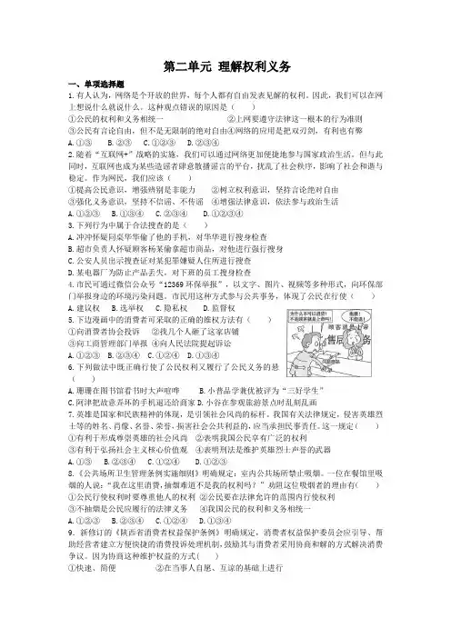 道德与法治人教版八年级下第二单元测试题