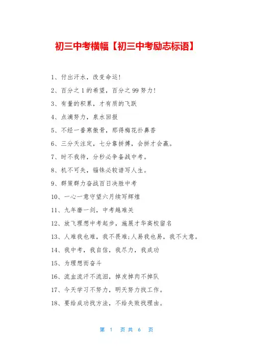 初三中考横幅【初三中考励志标语】