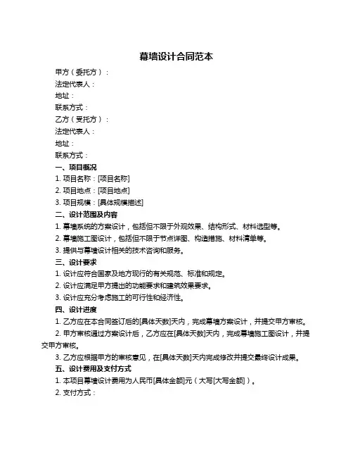 幕墙设计合同范本  