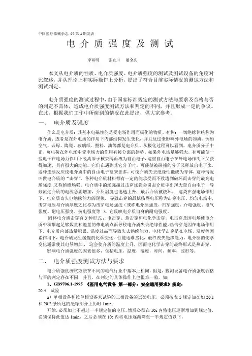 电介质强度及测试