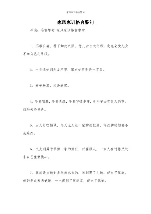 家风家训格言警句