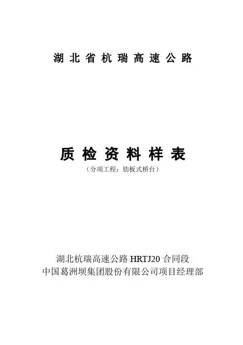 肋板式桥台最终版