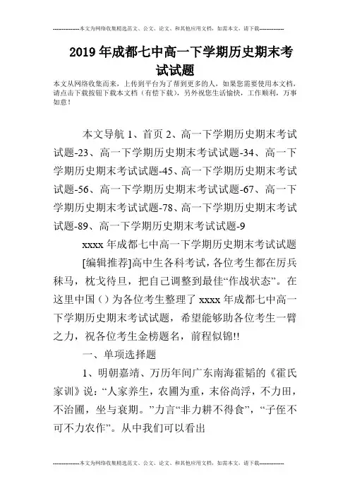 2019年成都七中高一下学期历史期末考试试题