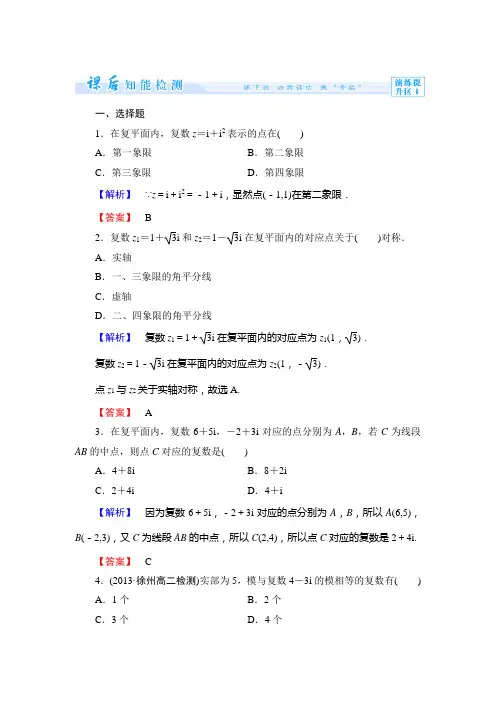 人教新课标版数学高二-人教B版选修2-2课时作业 3.1.3 复数的几何意义