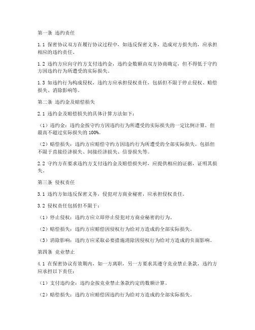 保密协议处罚条款
