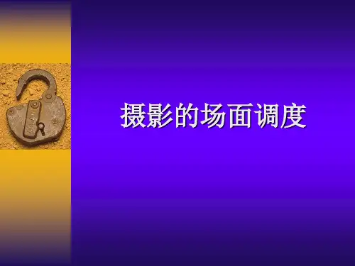 场面调度43188