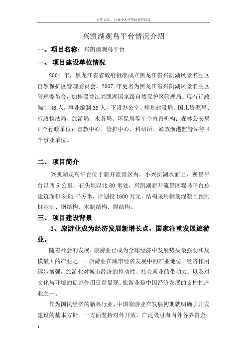 兴凯湖观鸟平台情况介绍