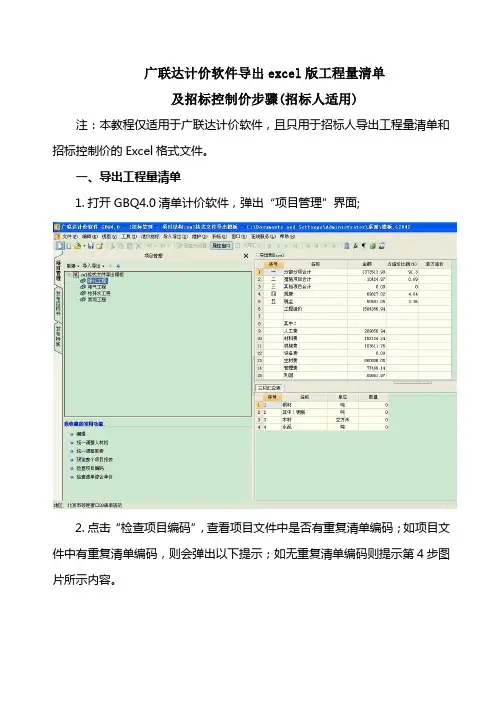 广联达计价软件导出excel版工程量清单及招标控制价步骤(招标人适用)(2013.2.25)