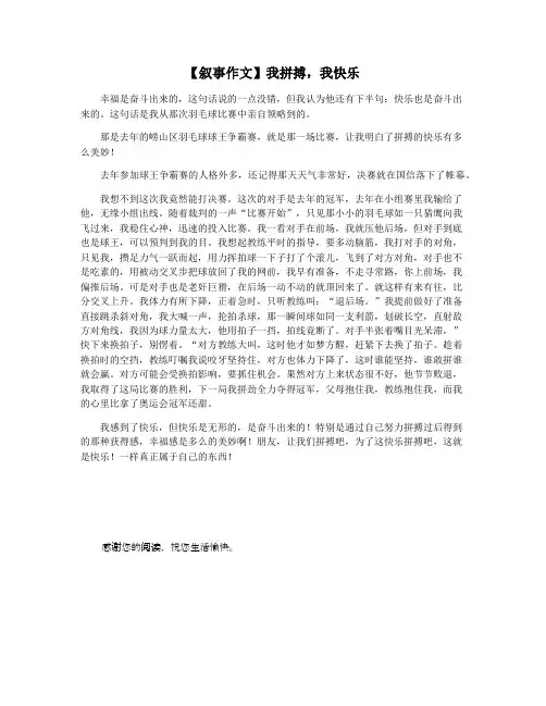 【叙事作文】我拼搏,我快乐