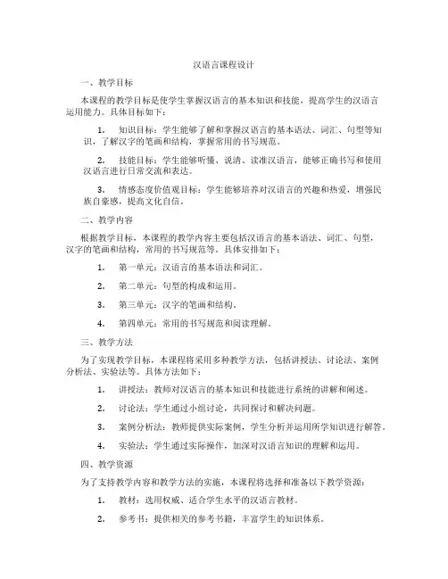 汉语言课程设计