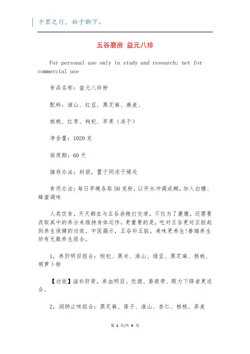 五谷磨房 益元八珍