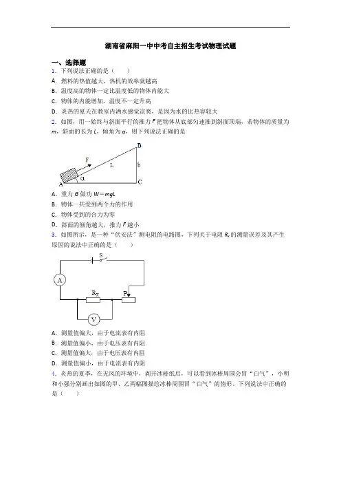 湖南省麻阳一中中考自主招生考试物理试题