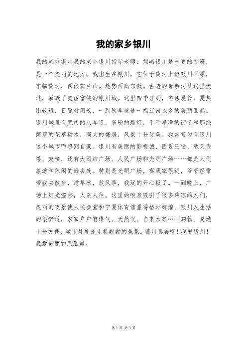 我的家乡银川_四年级作文