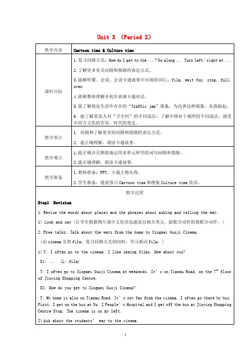 牛津译林版2020年五年级英语下册Unit3Askingtheway(Period2)教案 
